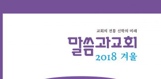 말씀과교회 52호