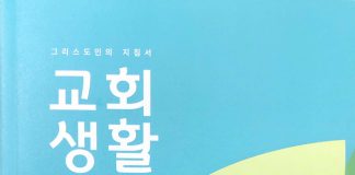 교회생활 해설서 PDF 자료