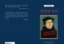 종교개혁열전 마르틴 루터