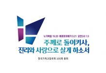 105회 총회성서해설