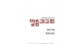 말씀과교회 54호