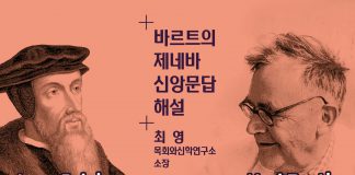바르트의 제네바 신앙문답 해설: 101항~105항 “죄의 용서𝙸”